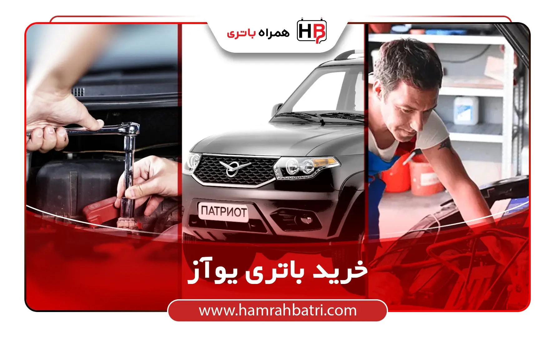 خرید باتری یوآز